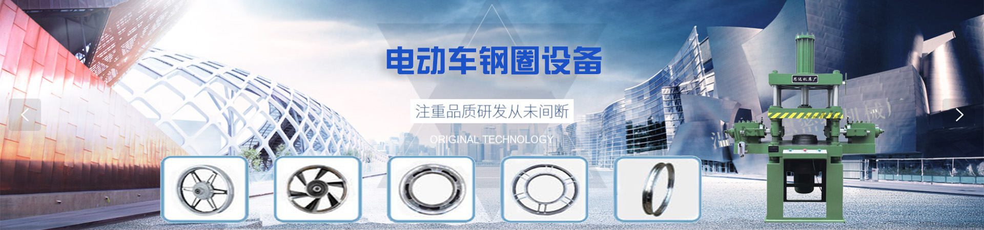 電動車（chē）鋼圈設備